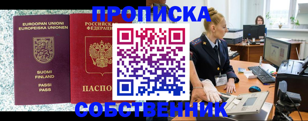 прописка 2025 в Кохме