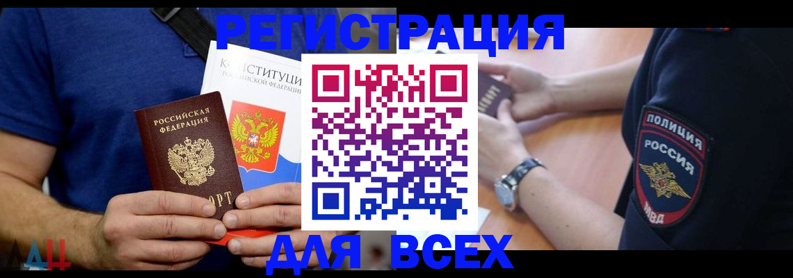 временная регистрация для всех в Кохме